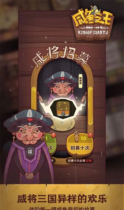 咸鱼之王