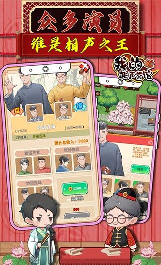 我的相声茶馆