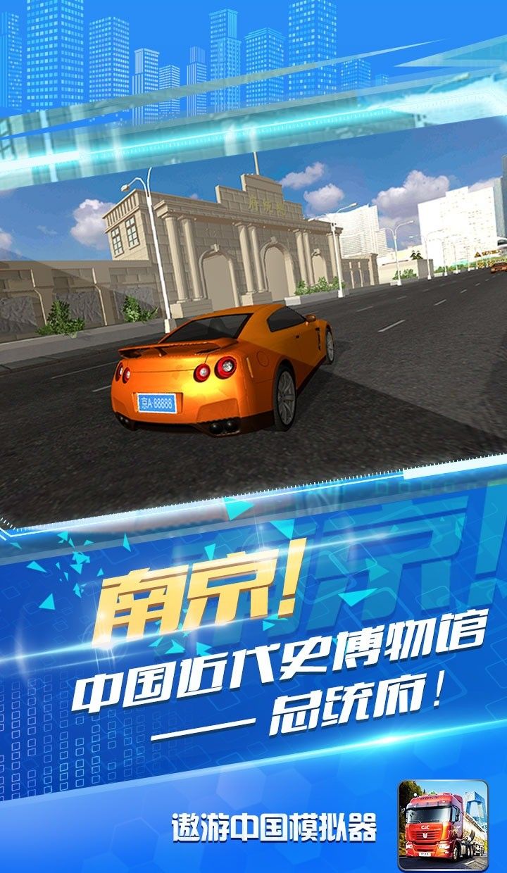 遨游中国模拟器