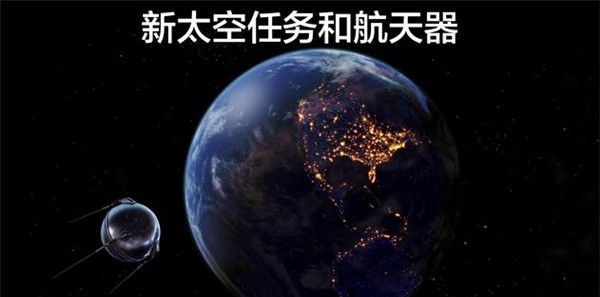 宇宙探索2