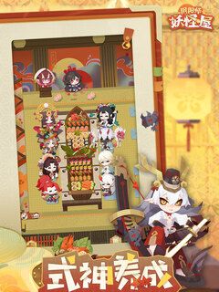 阴阳师：妖怪屋