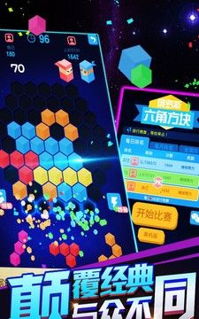 俄罗斯六角方块