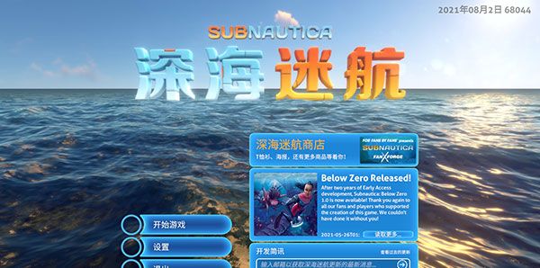 深海迷航