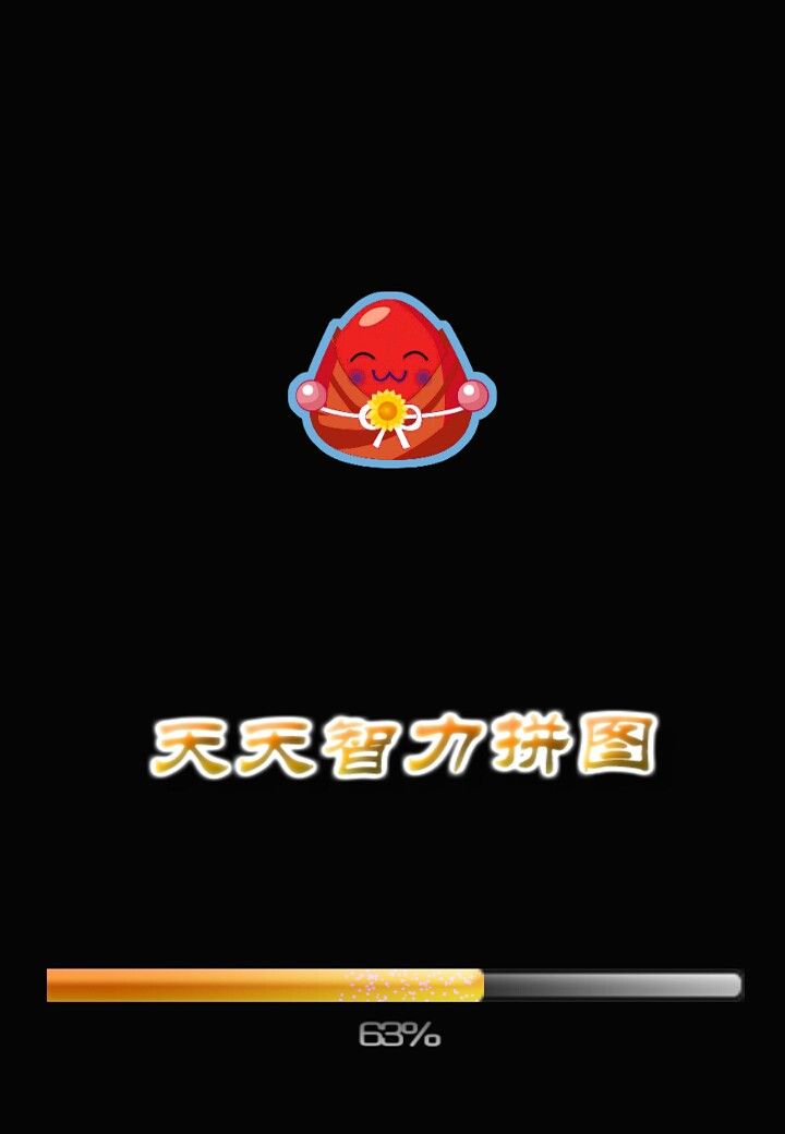 天天智力拼图