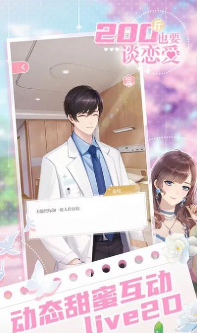 200斤也要谈恋爱