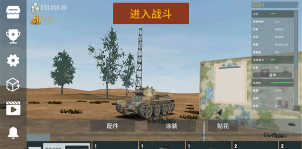 装甲纷争