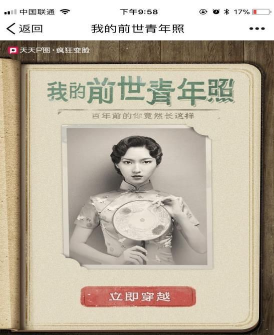 我的前世青年照