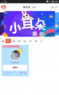 小耳朵语聊