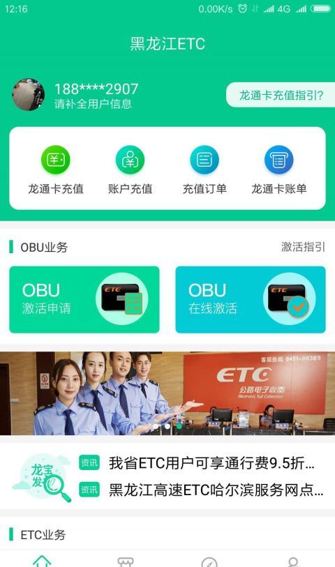 黑龙江ETC