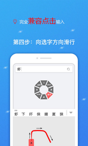 虾滑输入法
