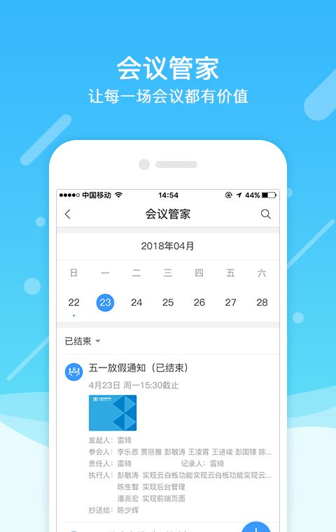 会议神器