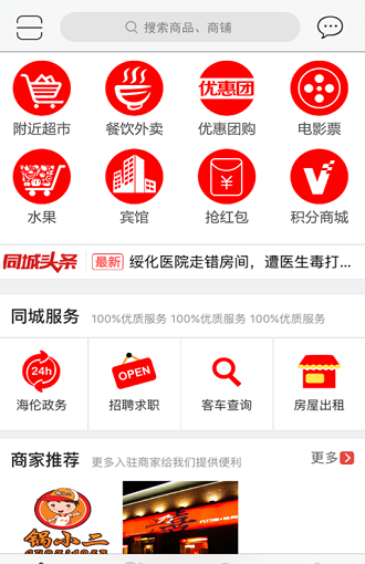 海伦同城