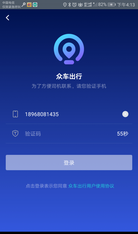 众车出行