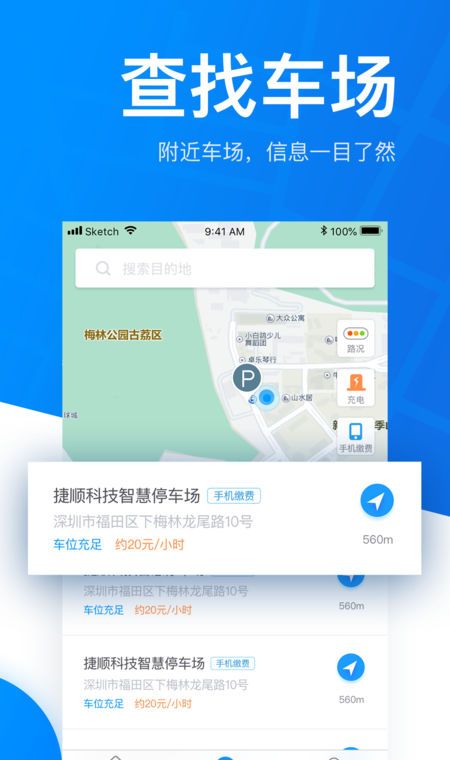 捷停车
