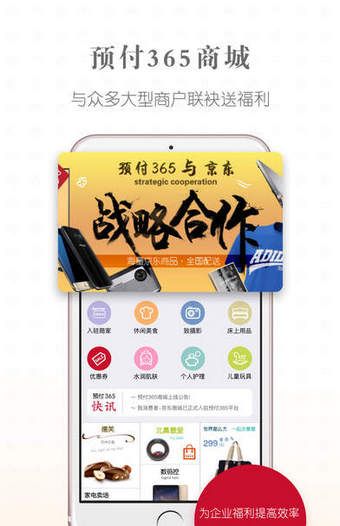 预付365商城