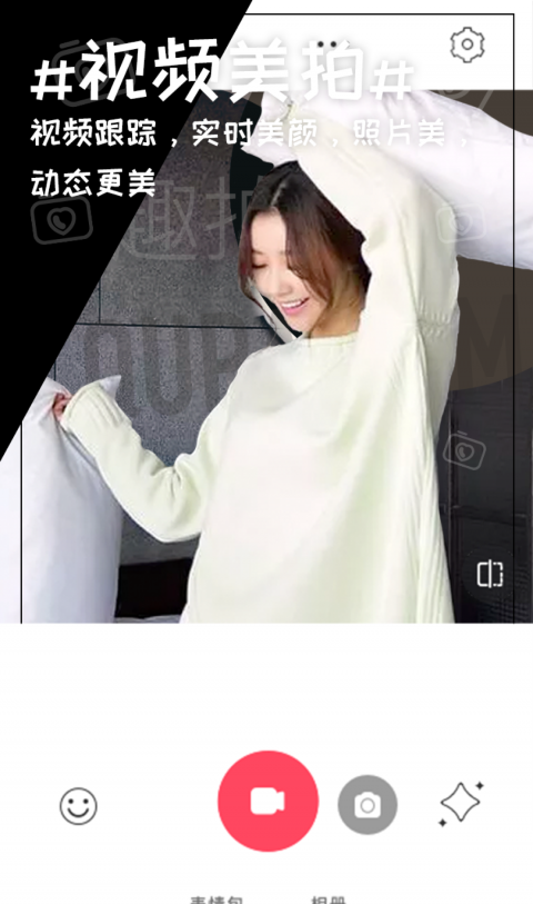 趣拍相机