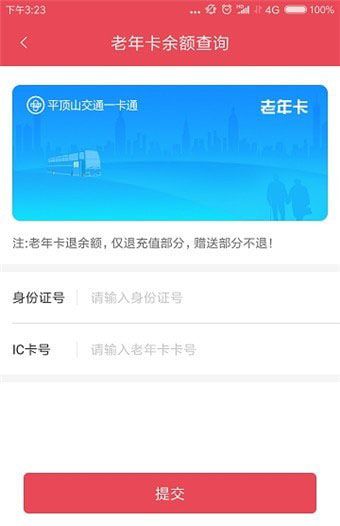 鹰城公交卡
