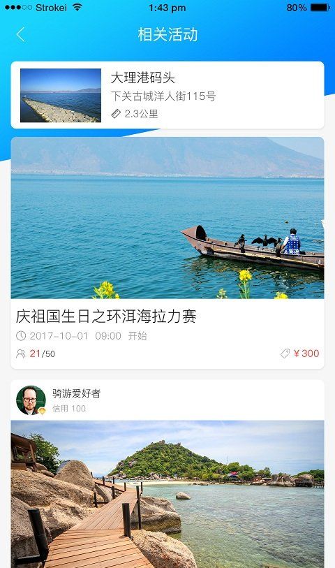 云彩帮骑行