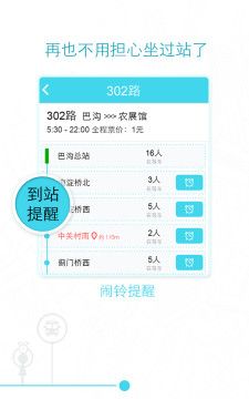 易到公交