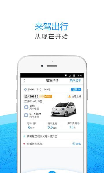 来驾出行