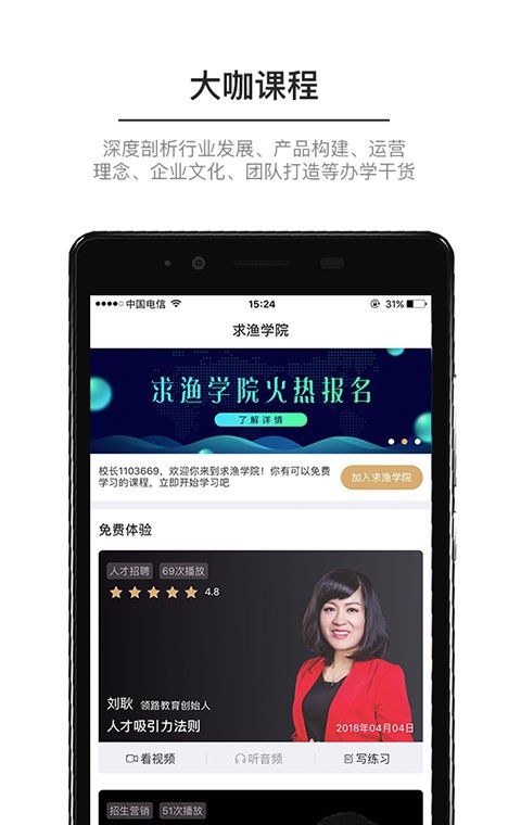 求渔学院