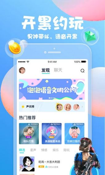 泡泡语音