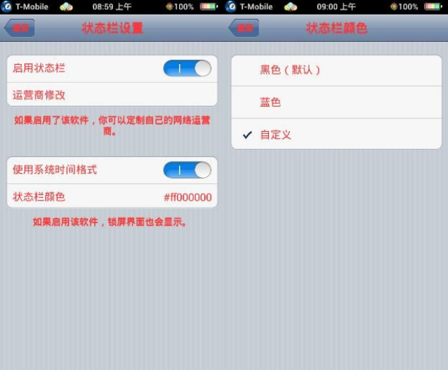 状态栏设置