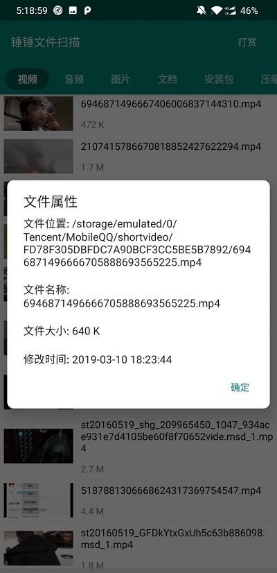 锤锤文件扫描