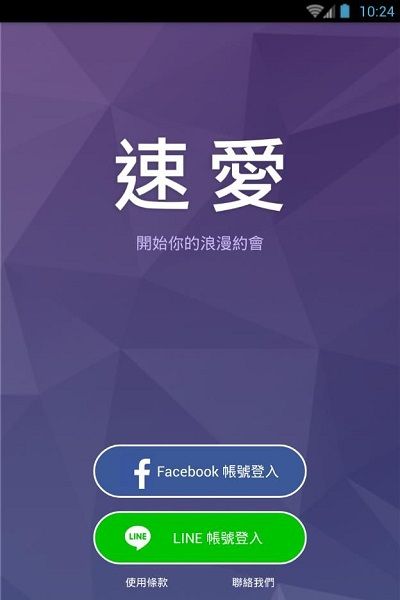 速爱