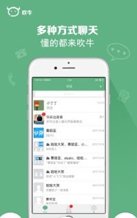 吹牛