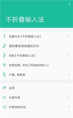 不折叠输入法