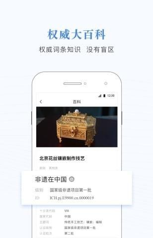 非遗大百科