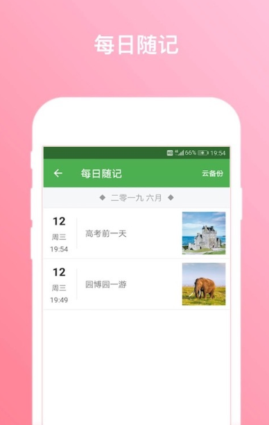 秒记记事