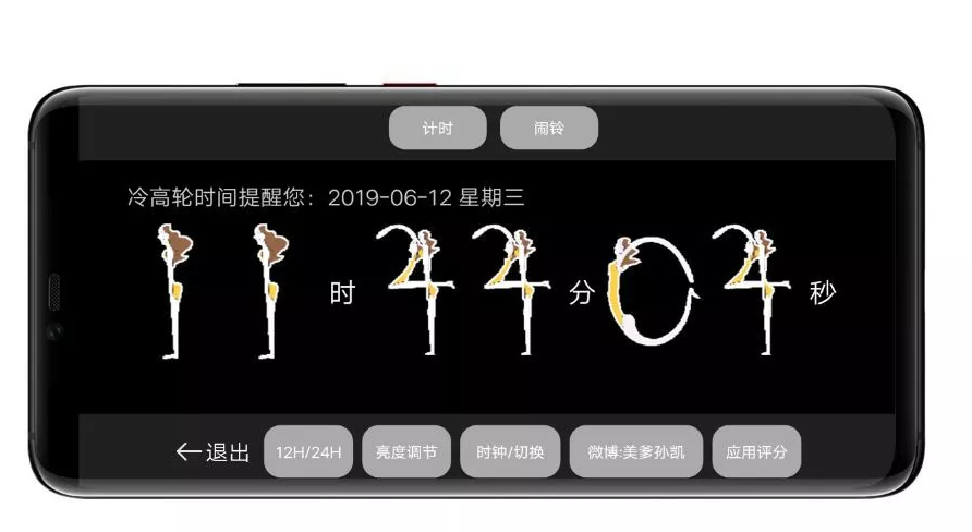 像素人时间时钟