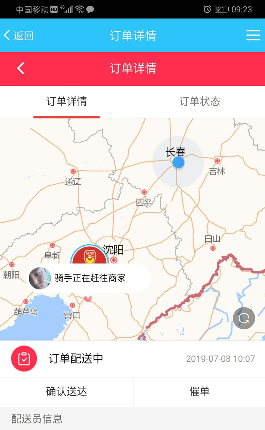 七蚁外卖