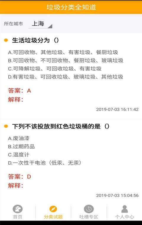 拍照识垃圾
