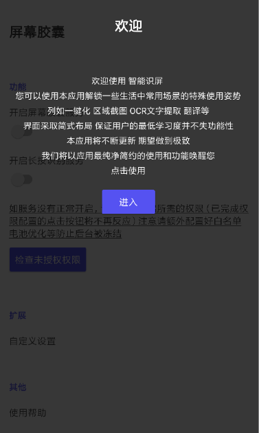 屏幕胶囊