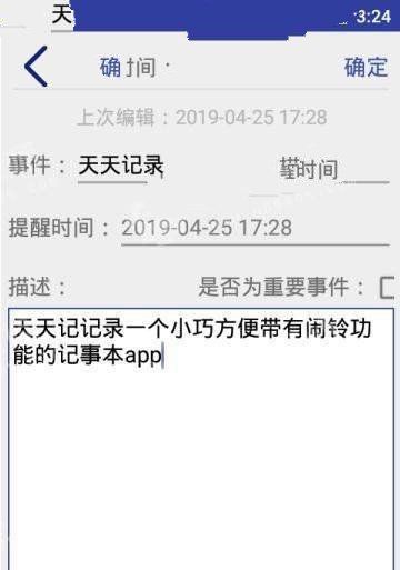 天天记录