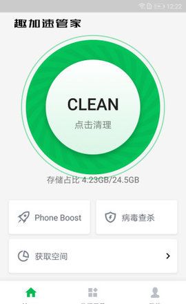 趣加速管家