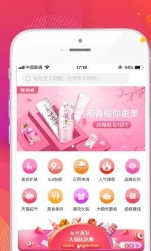 拼多百货优惠券