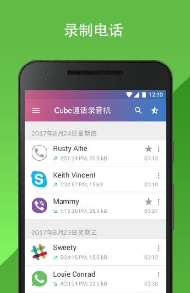 Cube通话录音器