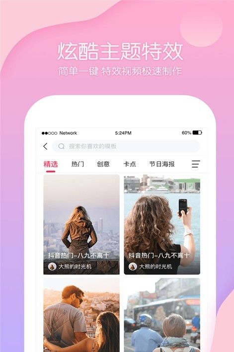 抖剪视频编辑