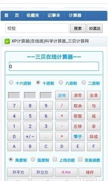 三贝计算器