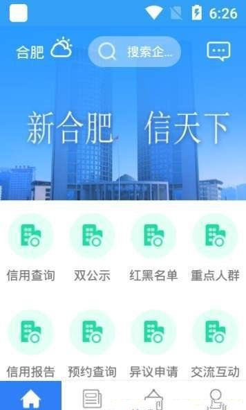 信用合肥