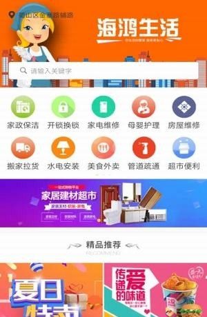 海鸿生活