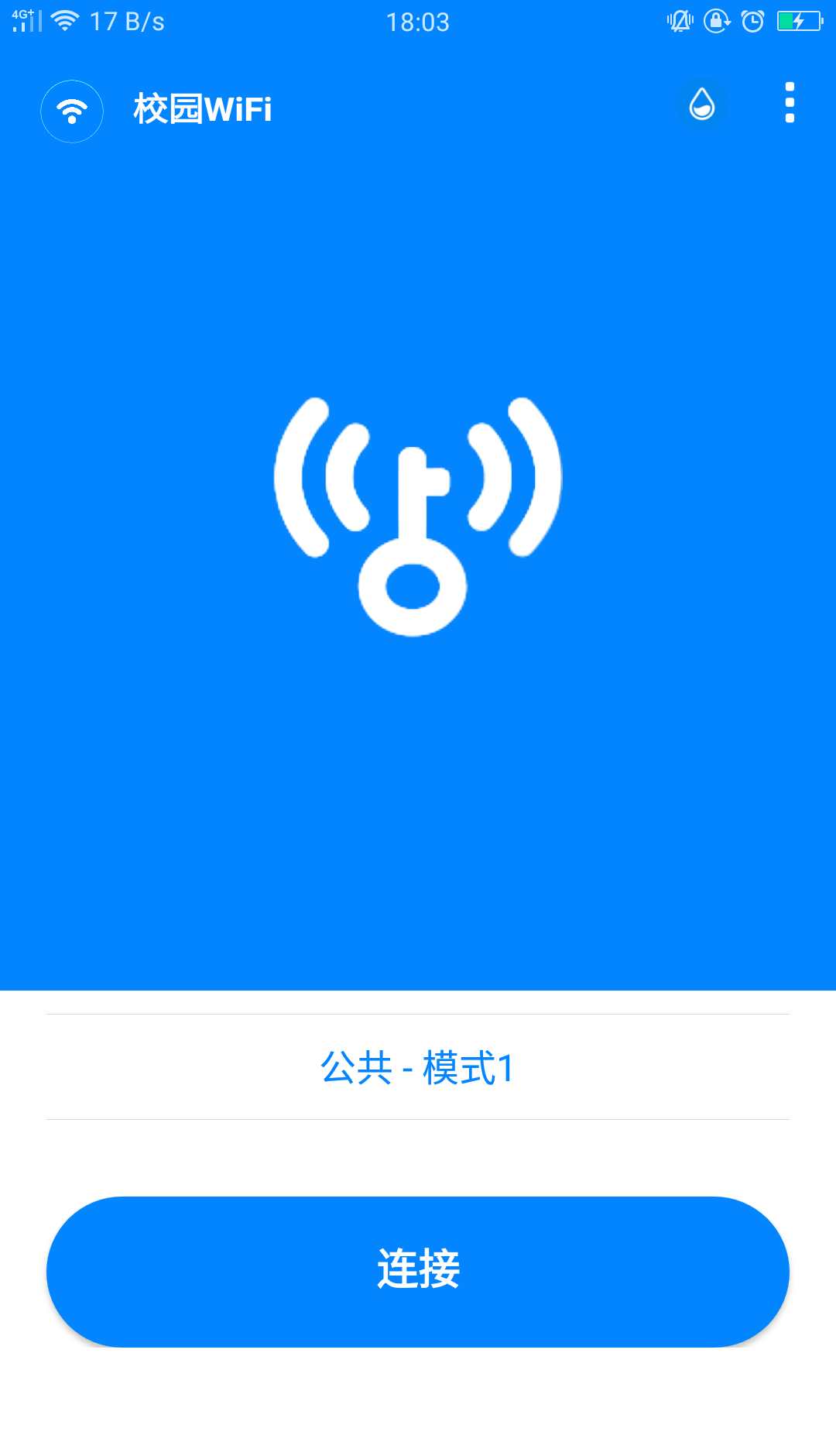 校园WiFi