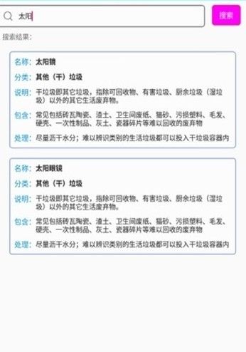 学习垃圾分类