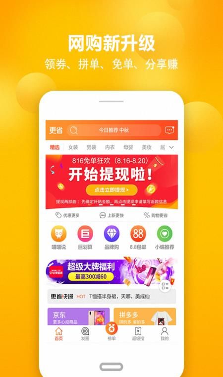 省钱优惠券快报