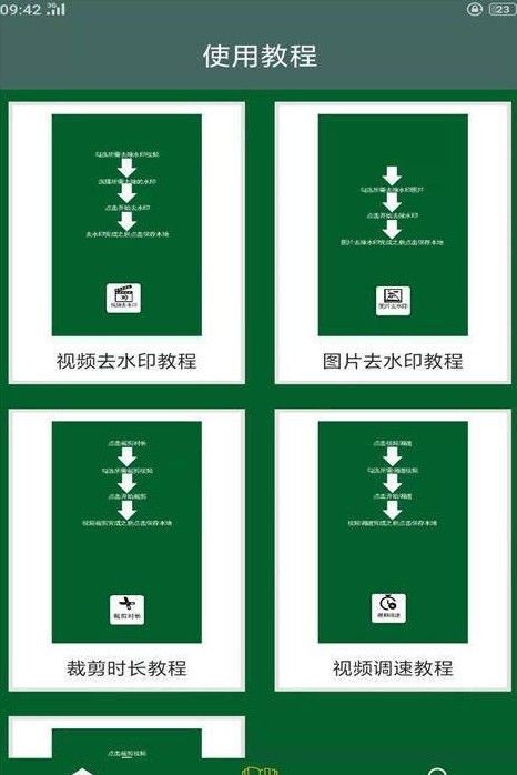 快上手去水印
