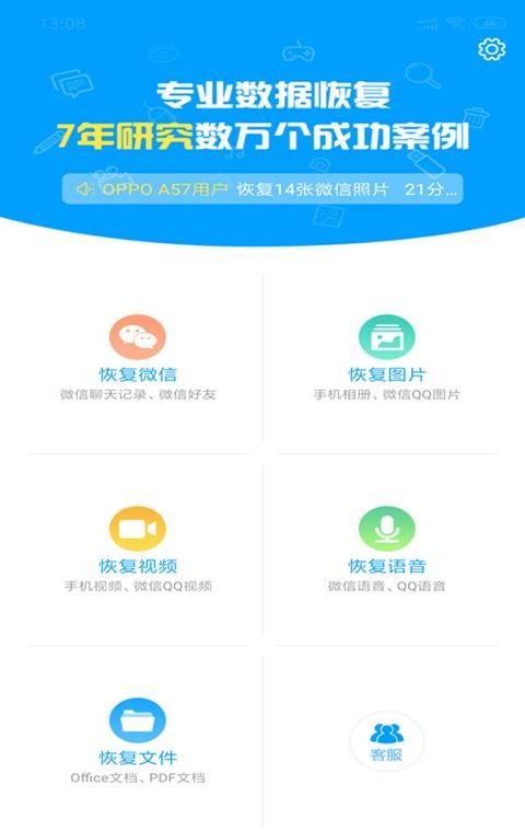 聊天记录恢复大师